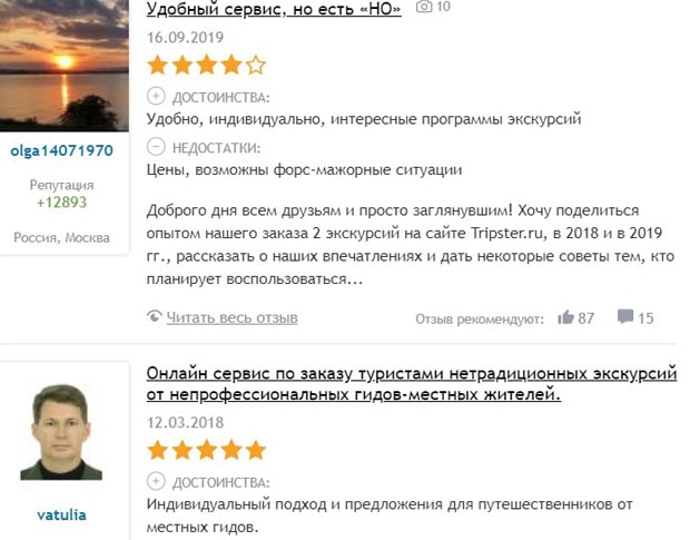 tripster.ru Пікірлер
