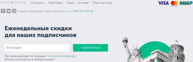 tripster.ru Жаңалықтарға жазылу