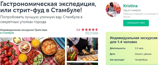 Tripster турларды брондау