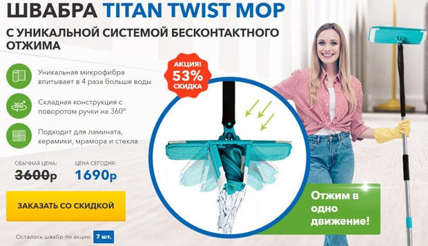 Titan Twist Mop сығымдалған сүрткіш ажырасу ма? Пікірлер