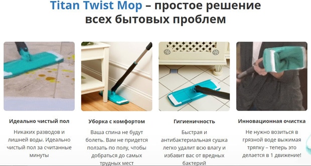 Титан twist Mos артықшылықтары