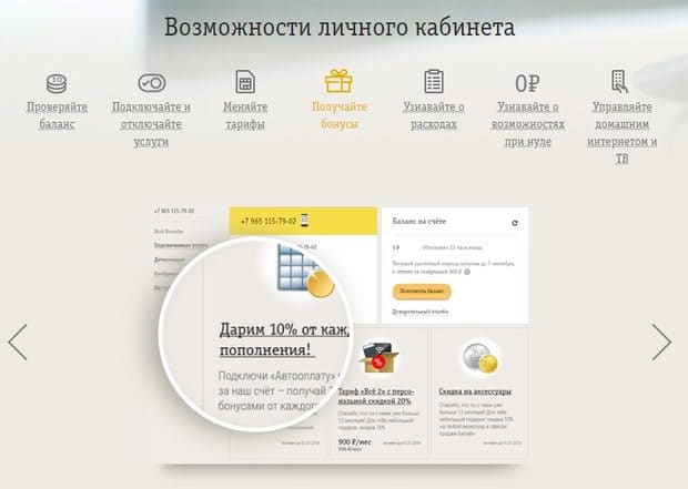 Beeline жеке кабинеті