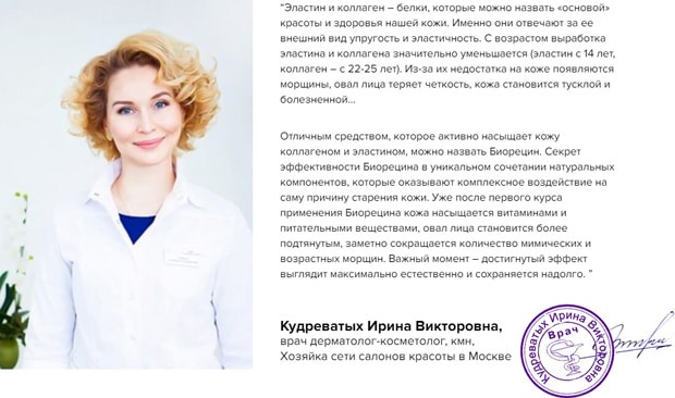 Biorecin мамандардың пікірі