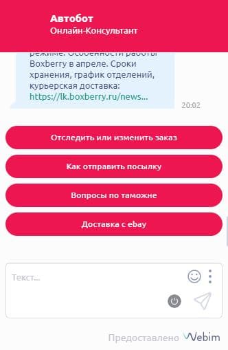 Boxberry қолдау қызметі