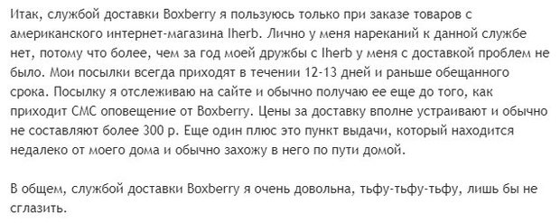 Boxberry жеткізу шолулары