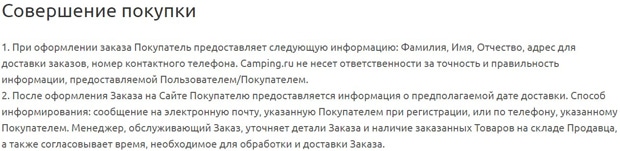 'Табиғаттағы демалыс' ЖШҚ пайдаланушы келісімі