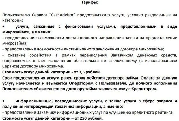 Кэшвайзер тарифтері