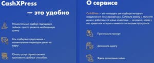 cashxpress.ru қарыз алу