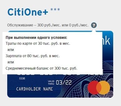 Citibank ұсынған citione+ қызмет көрсету құны