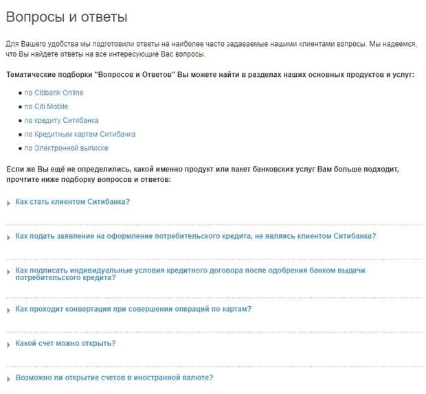 citibank.ru сұрақтар мен жауаптар