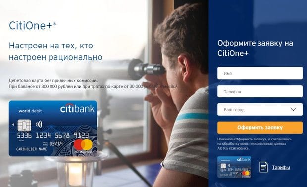 Citibank-тен CitiOne Plus картасын қалай алуға болады