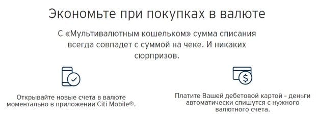 Citibank ұсынған CitiOne Plus картасының көп валюталық шоты