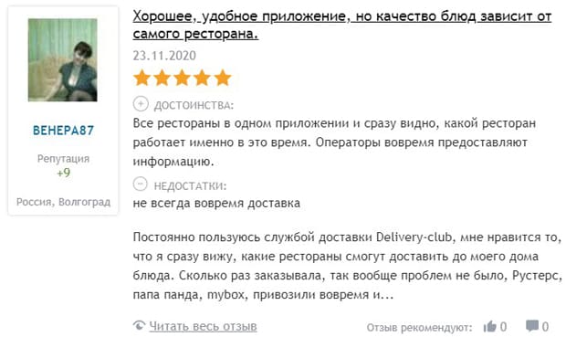 Delivery Club Пікірлер