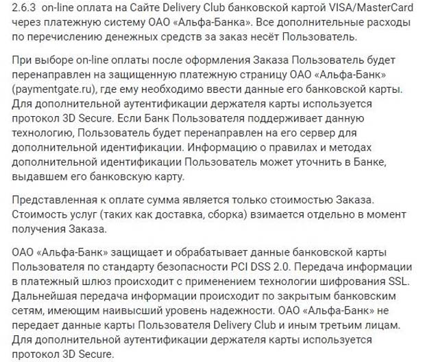 delivery-club.ru қызметтерге ақы төлеу