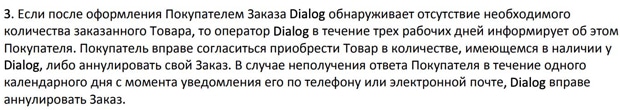 dialog.ru тапсырыстың күшін жою