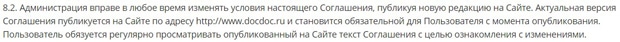 ДокДок келісім шарттарын өзгерту