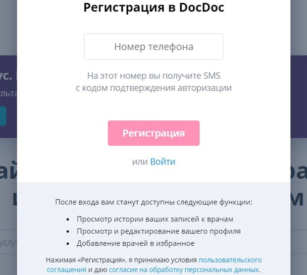 docdoc.ru тіркеу