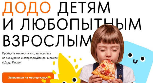 Dodo Pizza экскурсиялар мен сыйлықтар