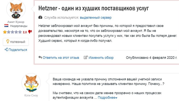 Hetzner Пікірлер