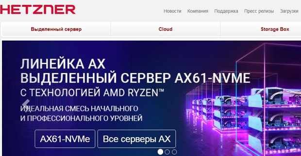 hetzner.com орыс тіліндегі нұсқасы