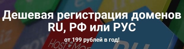 Сайтта домендік атауды қалай сатып алуға болады HostiMan.ru