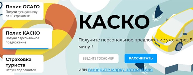 insapp.ru КАСКО сақтандыру