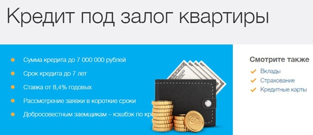 lockobank.ru пәтер кепілімен несие