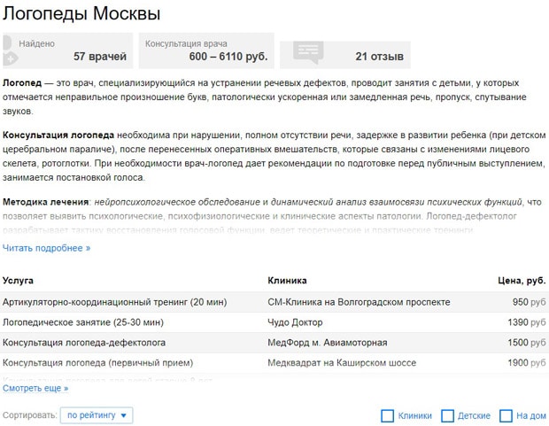 meds.ru логопедке жазылу