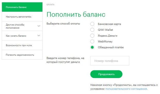 Сайтта интернет байланысын қалай төлеуге болады megafon.ru