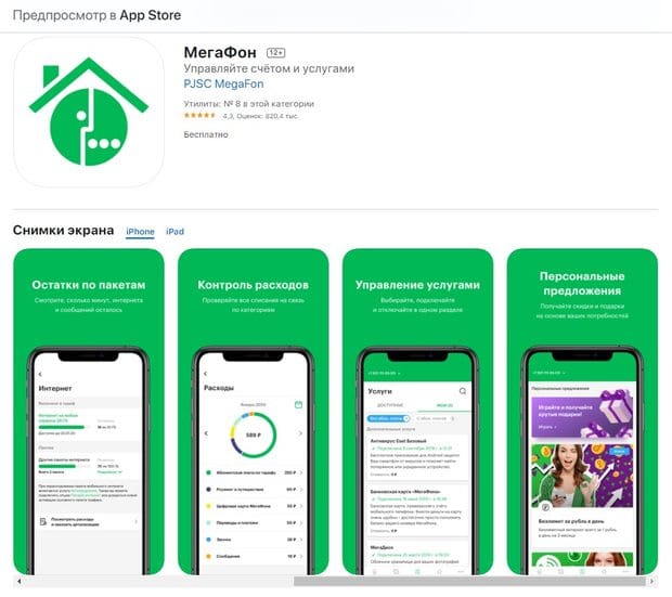 IOS ОЖ үшін MegaFon мобильді қосымшасы