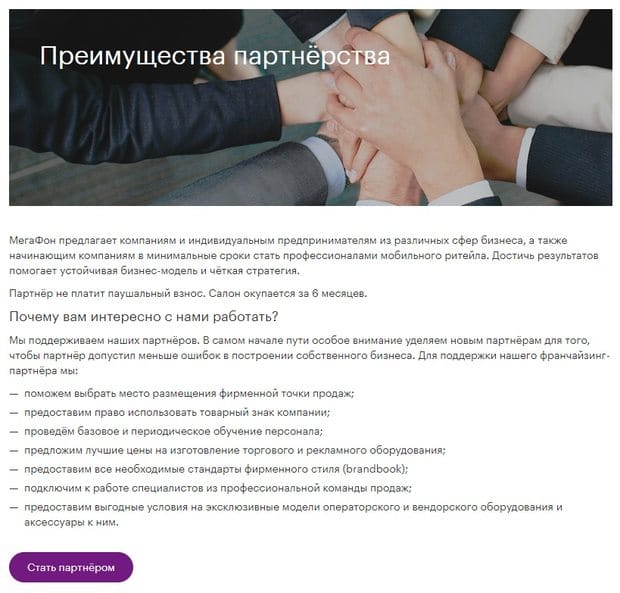 MegaFon Серіктестік бағдарламасы