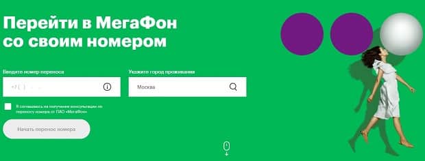 MegaFon нөміріңізді қосыңыз