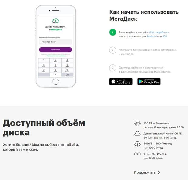 megafon.ru бұлт