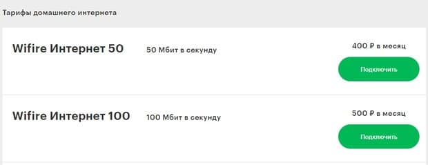 MegaFon wifire интернет пакеттерінің тарифтері