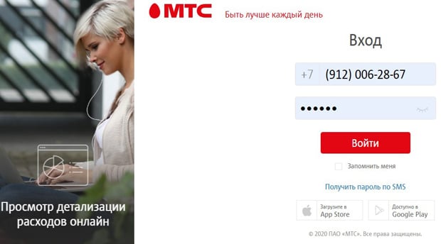 mts.ru жеке кабинет