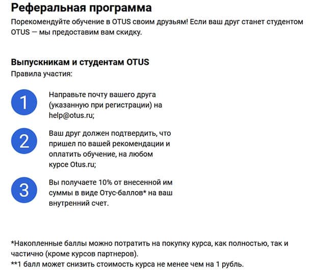 otus.ru Досыңды әкел акциясы