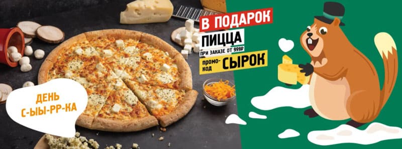 Papa John ' s сыйлық ретінде пицца