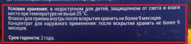 'Папинол' сақтау шарттары