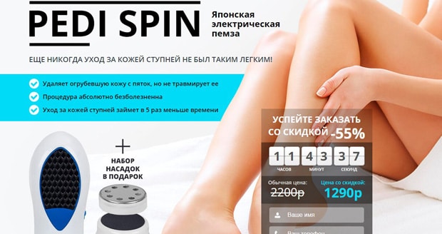 Pedi Spin ажырасу ма? Сатып алушылардың пікірлері