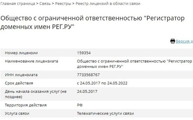 reg.ru тіркеу деректері