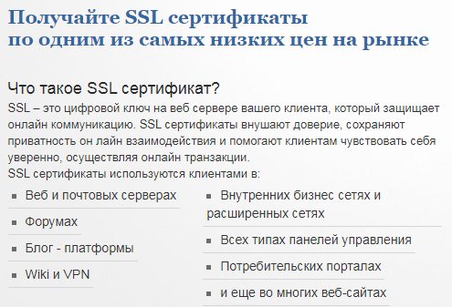 resellerclub.com SSL сертификаттары