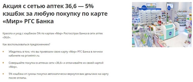 'Росс Банк' ЖАҚ дәріханалар желісіндегі кэшбэк