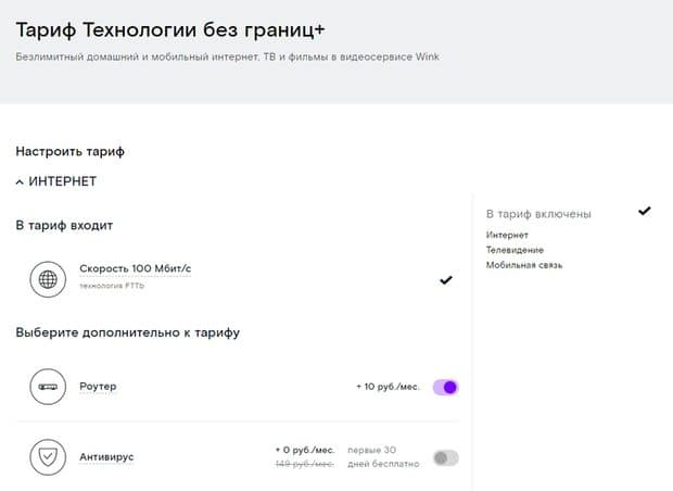 Rostelekom Шекарасыз технология тарифі+