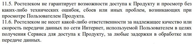 Rostelekom техникалық қателердің болмауына кепілдік бермейді