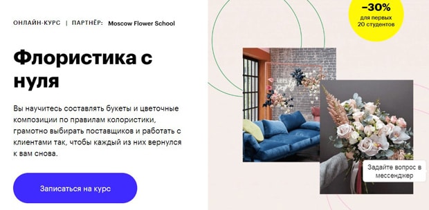 skillbox.ru нөлден бастап Флористика