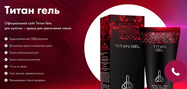 Titan Gel ажырасу ма? Пікірлер