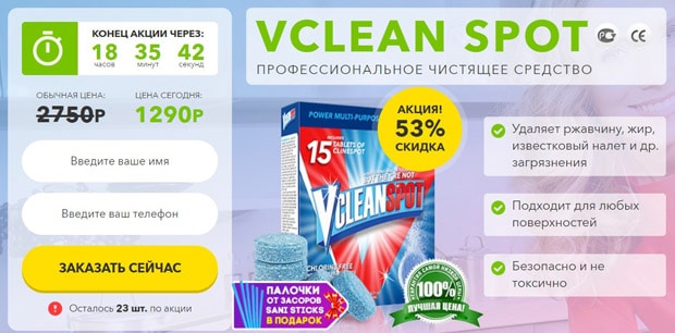 Vclean Spot ажырасу ма? Пікірлер