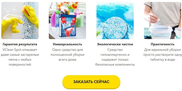 Vclean spot артықшылықтары