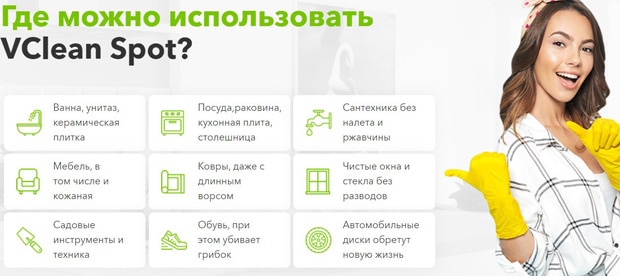 Vclean Spot құралды қайда қолдануға болады