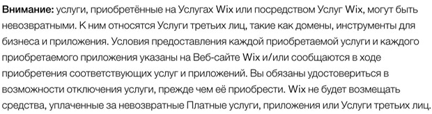 Wix өтемақы